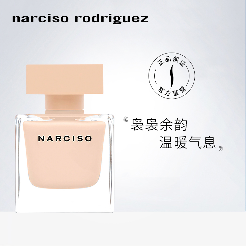 Narciso Rodriguez/纳西索罗德里格斯粉影女士淡香精花香调浓香水